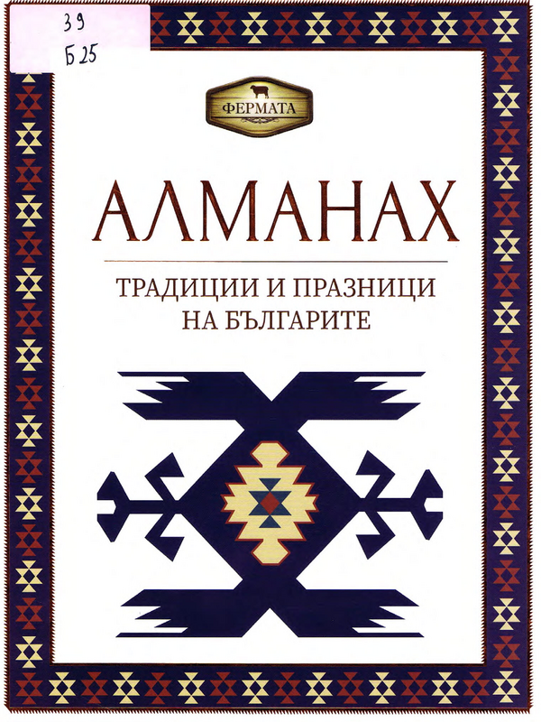 Алманах