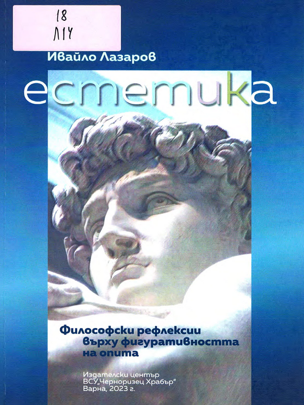 Естетика