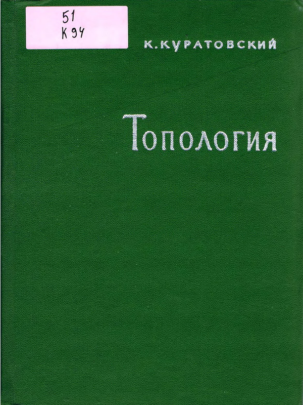 Топология