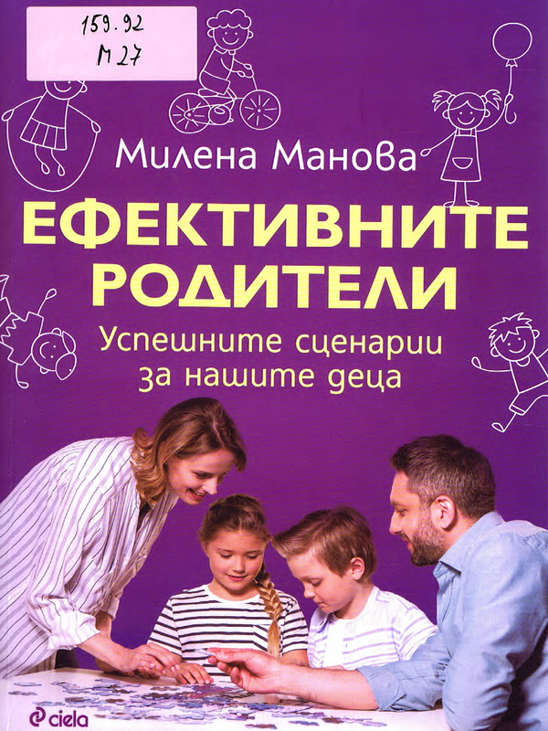 Ефективните родители