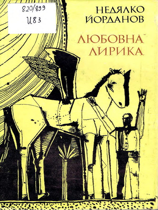 Любовна лирика