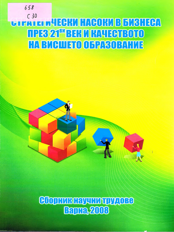 Седма международна научно-приложна конференция 