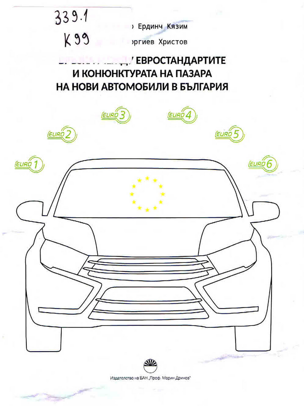 Връзка между евростандартите и конюнктурата на пазара на нови автомобили в България