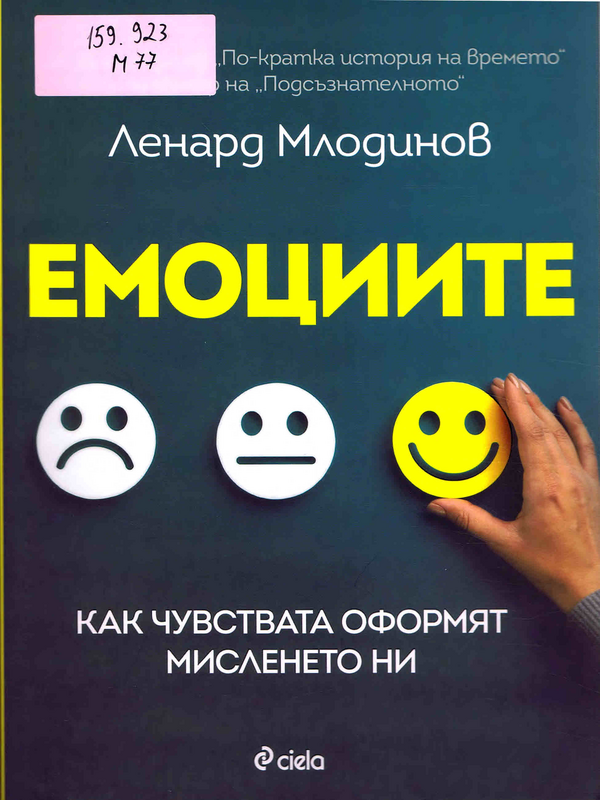 Емоциите