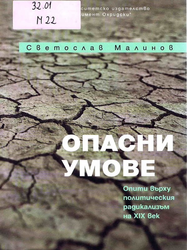 Опасни умове