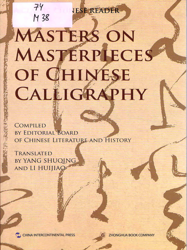 Masters on Masterpieces of Chinese Calligraphy