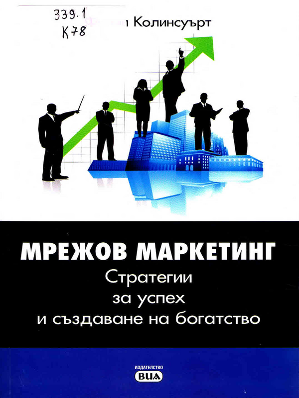 Мрежов маркетинг