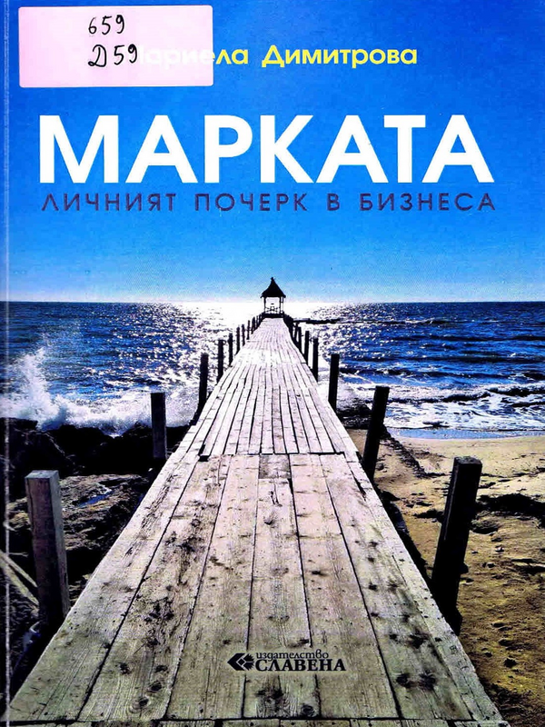 Марката - личният почерк в бизнеса