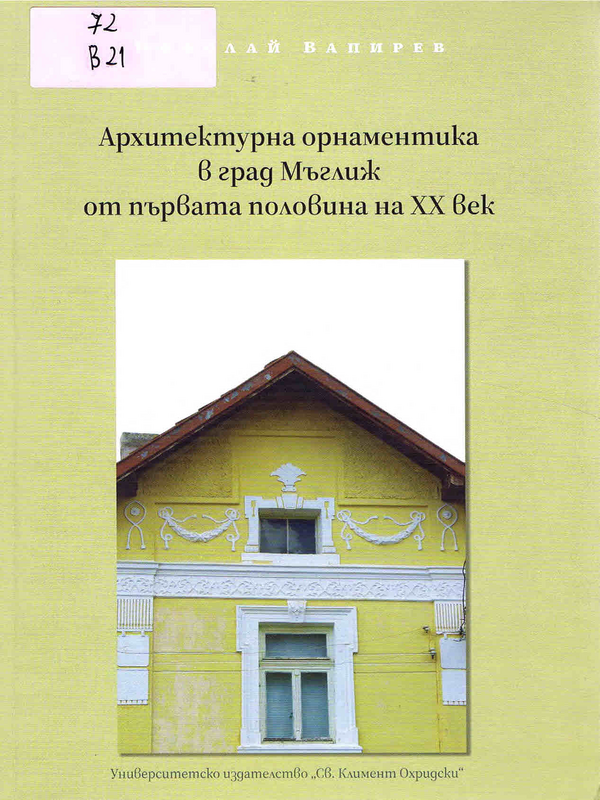 Архитектурна орнаметика в град Мъглиж от първата половина на XX век