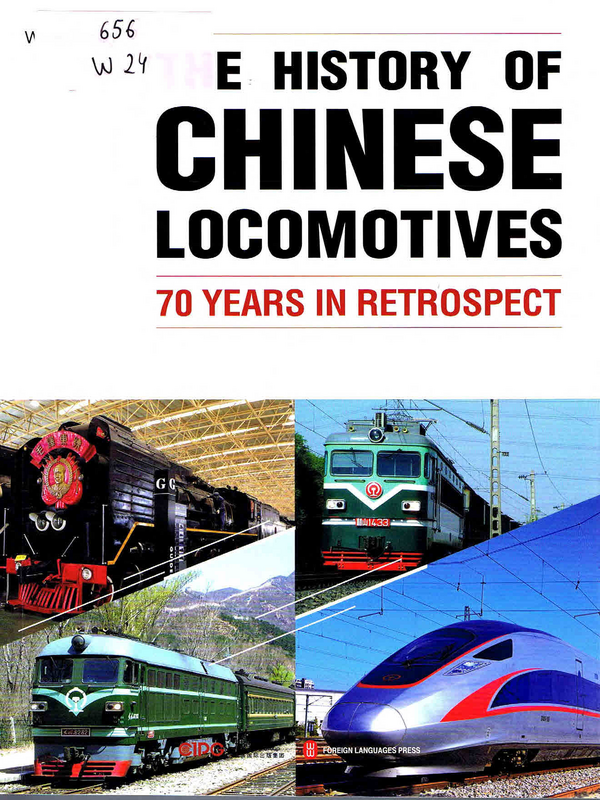 The History of Chinese Locomotives