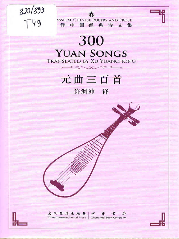 300 Yuan Songs