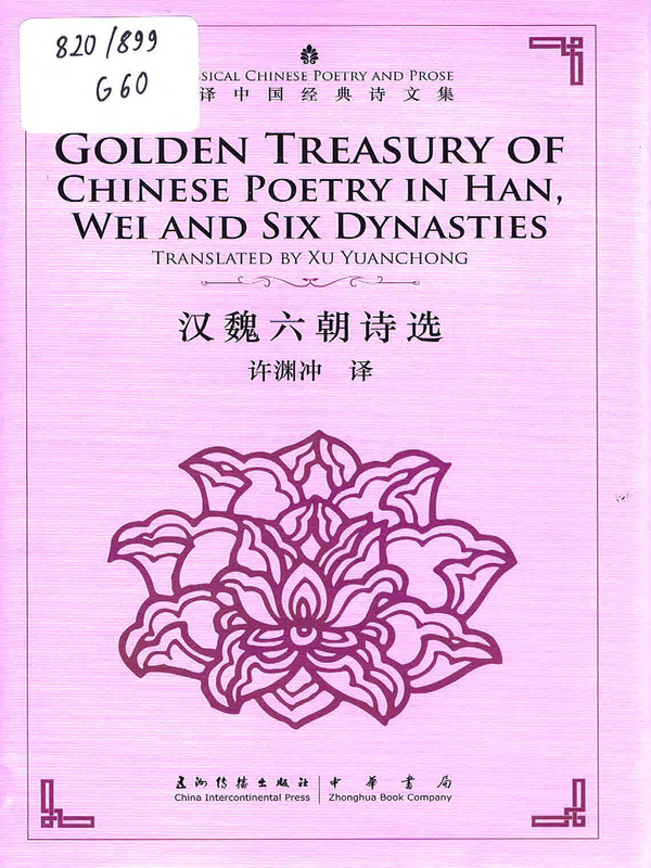 Golden Treasury of Chinese Poetry in Han, Wei and Six Dynasties