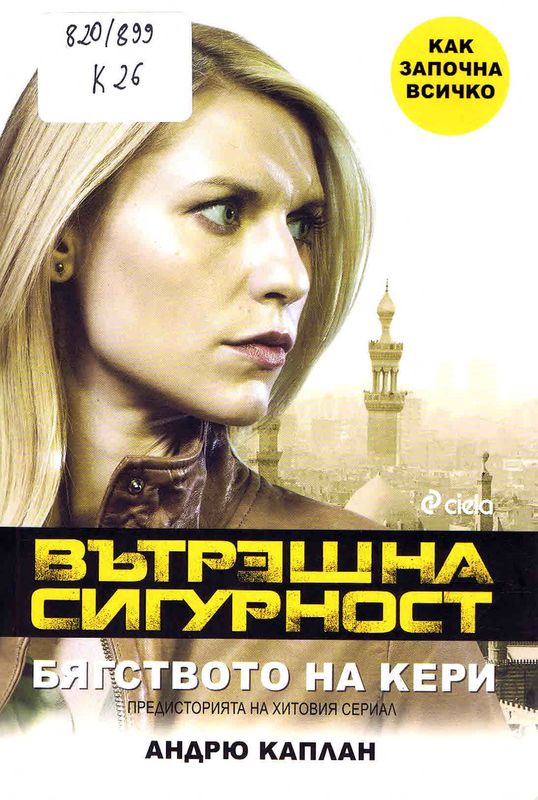Вътрешна сигурност