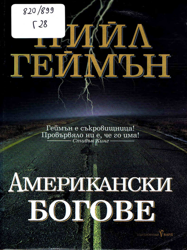 Американски богове