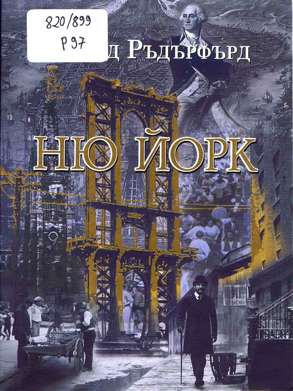 Ню Йорк