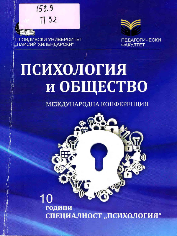 Психология и общество