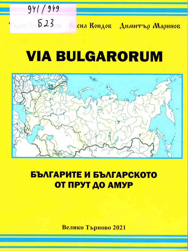 Via Bulgarorum