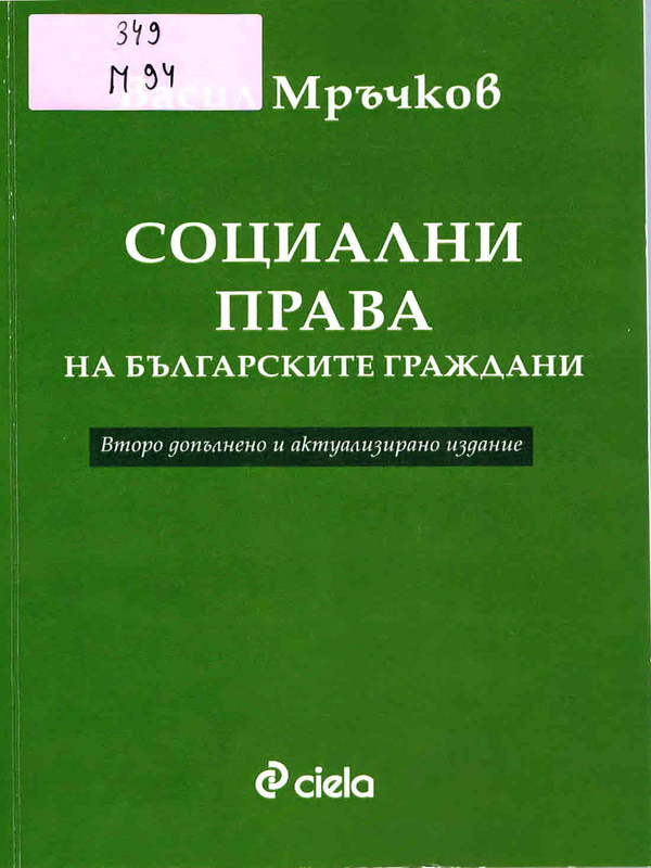 Социални права на българските граждани