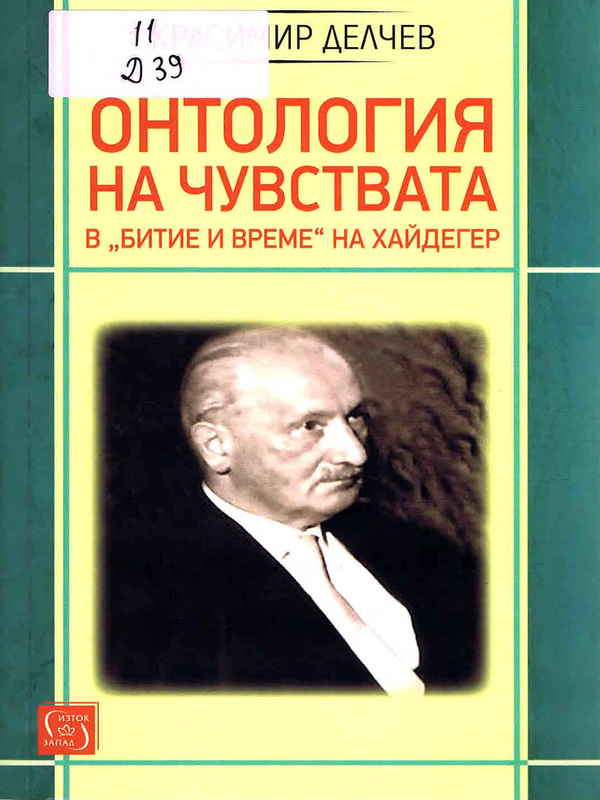 Онтология на чувствата в 