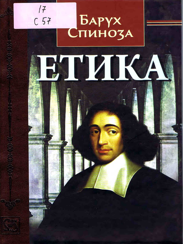 Етика