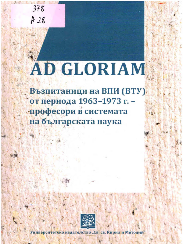 [Ад] Ad gloriam