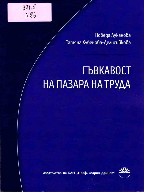 Гъвкавост на пазара на труда