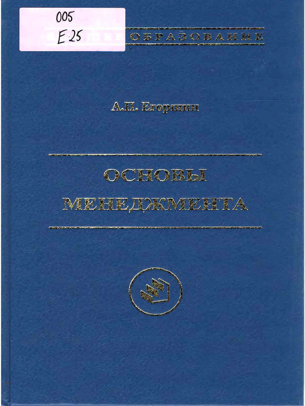 Основы менеджмента