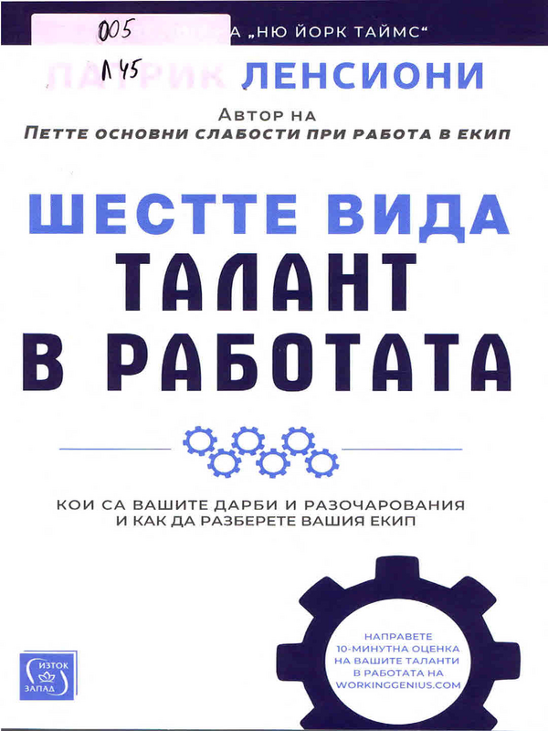 Шестте вида талант в работата