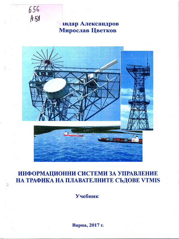 Информационни системи за управление на трафика на плавателните съдове VTMIS