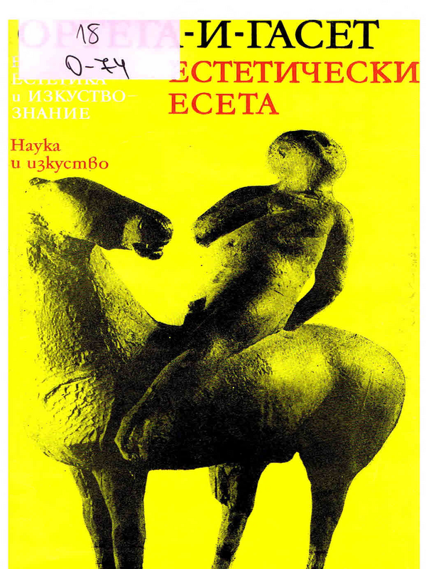 Естетически есета