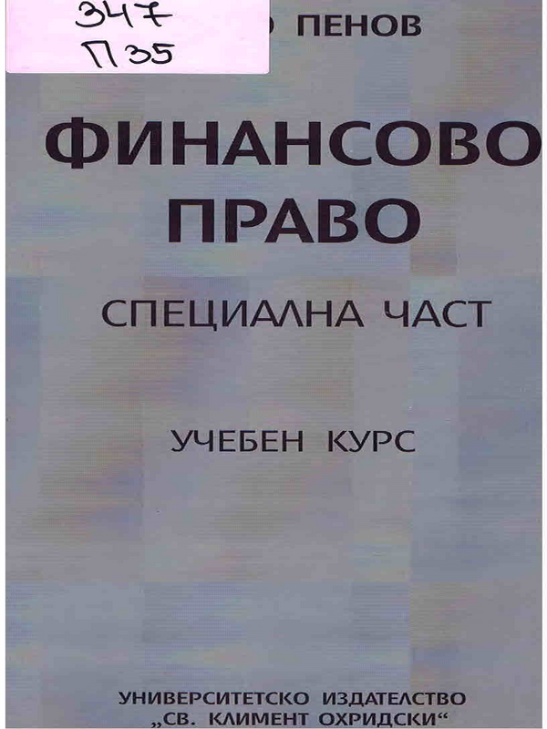 Финансово право