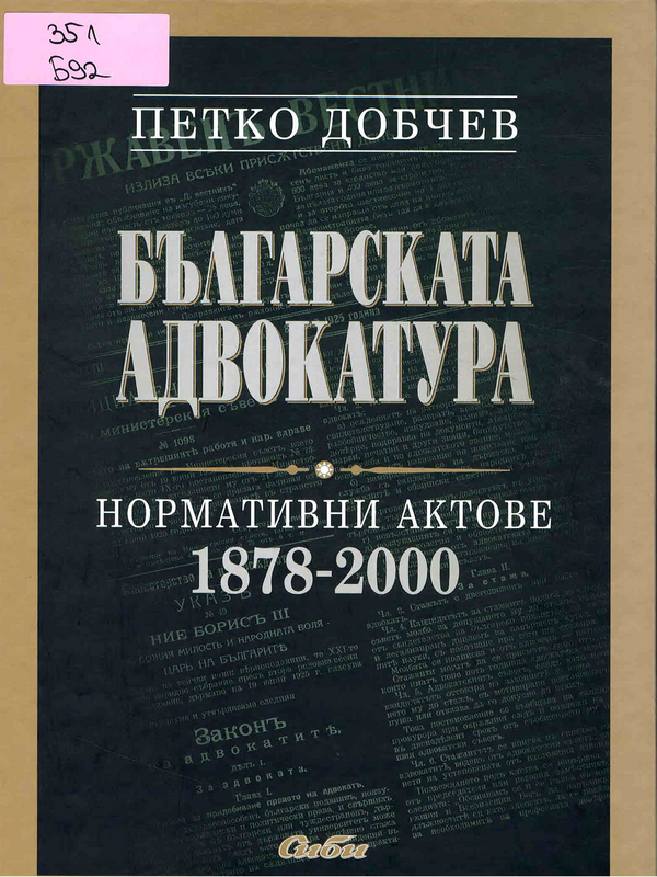 Българската адвокатура