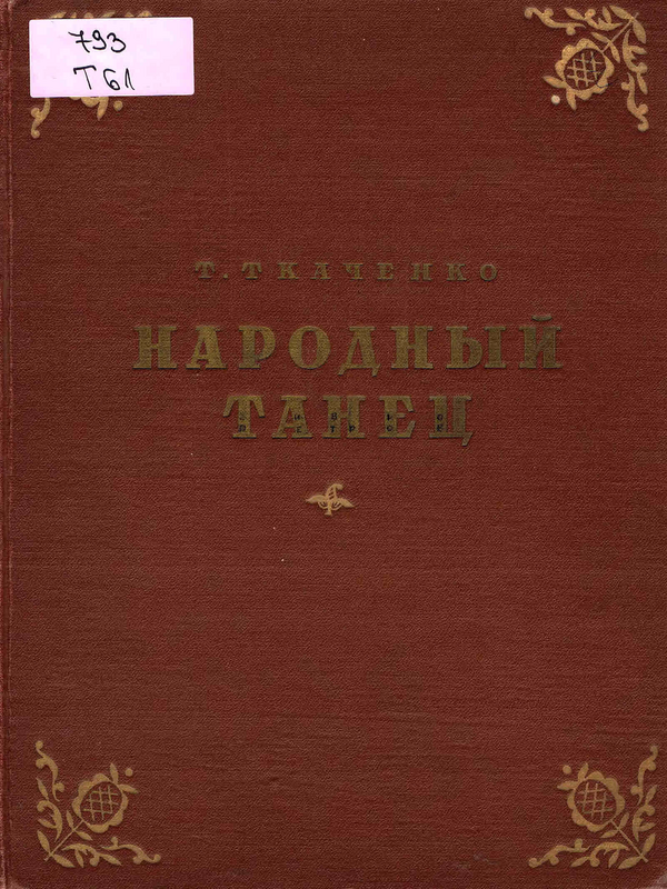 Народный танец