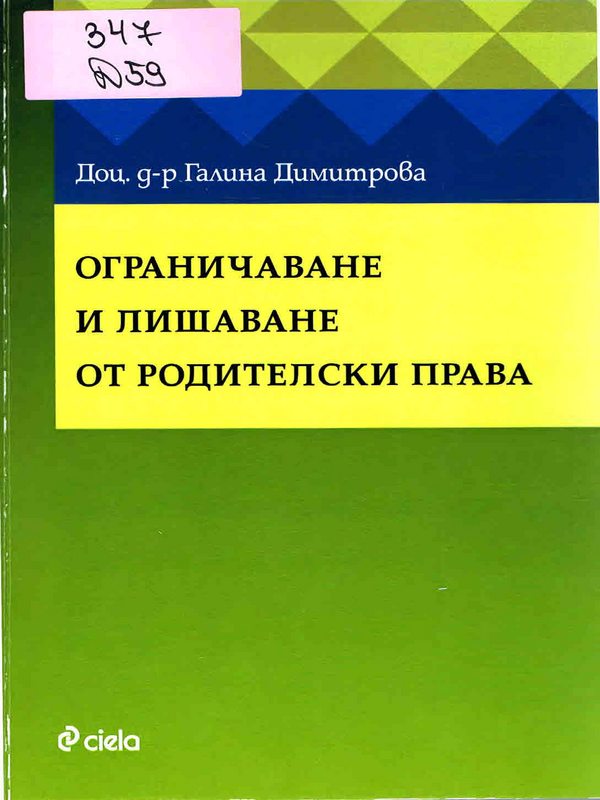 Ограничаване и лишаване от родителски права