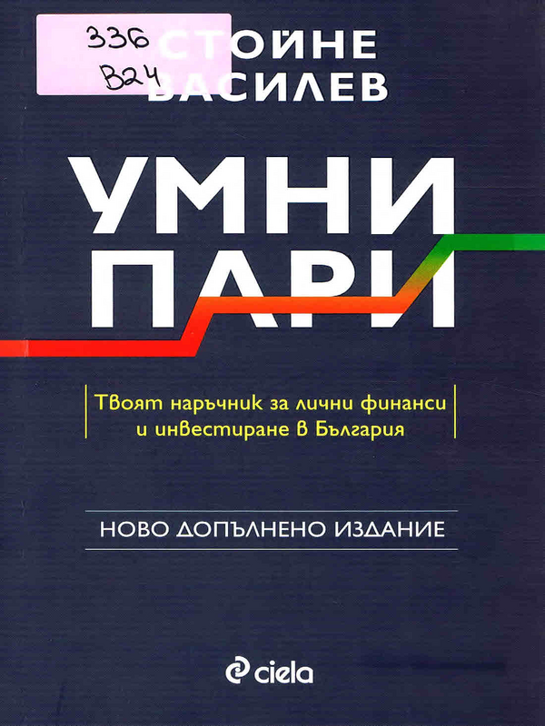 Умни пари