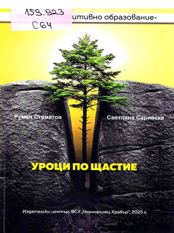 Уроци по щастие