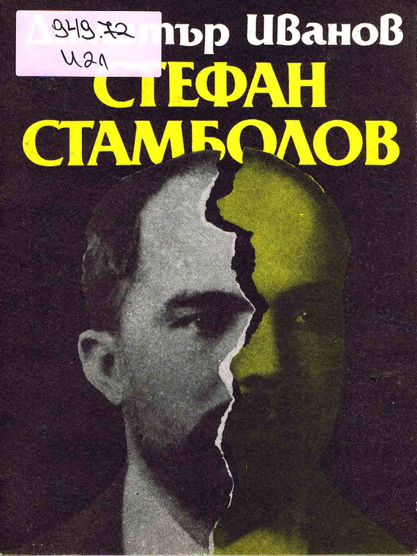 Стефан Стамболов