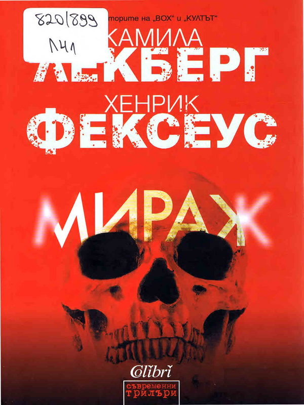 Мираж
