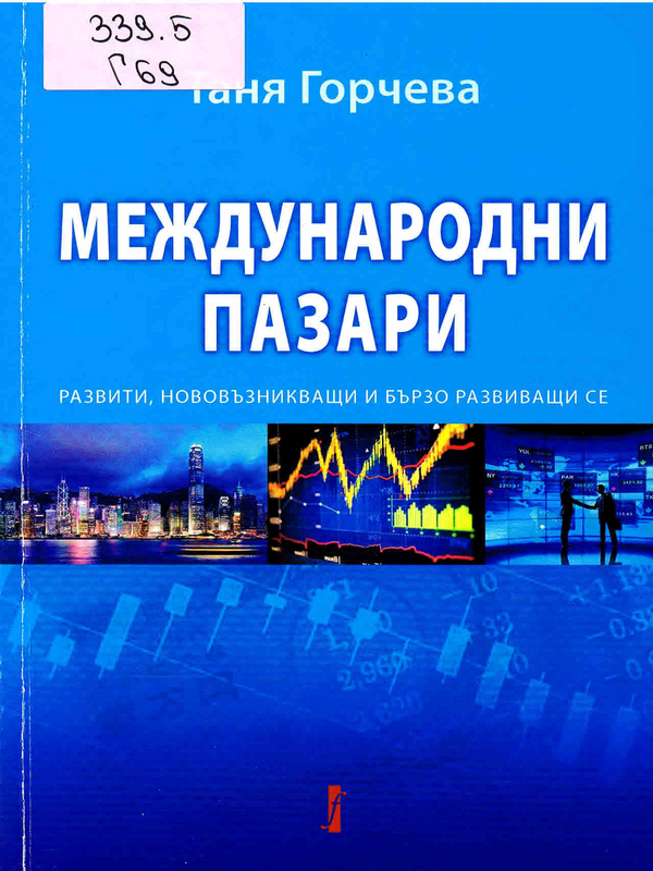Международни пазари