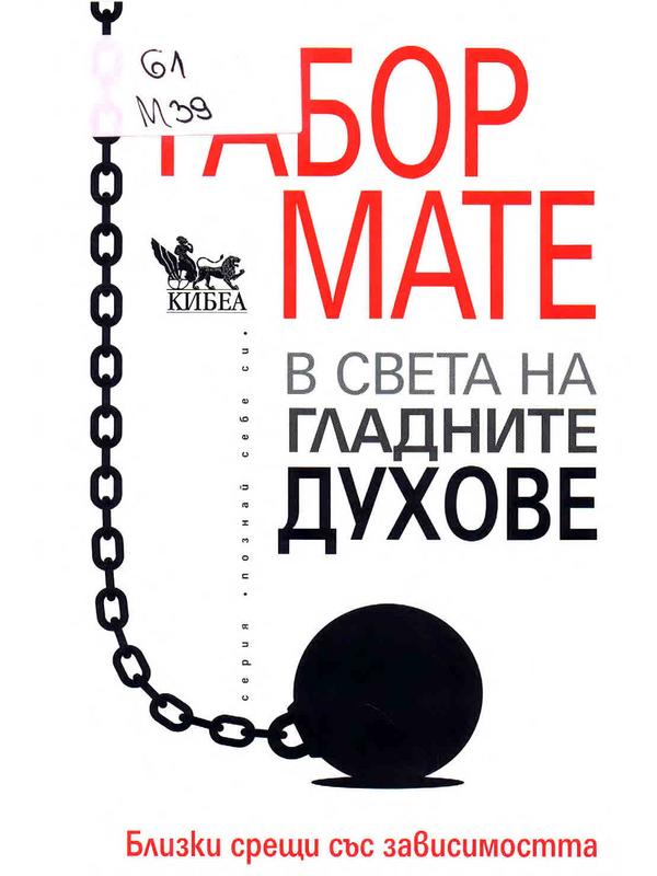 В света на гладните духове