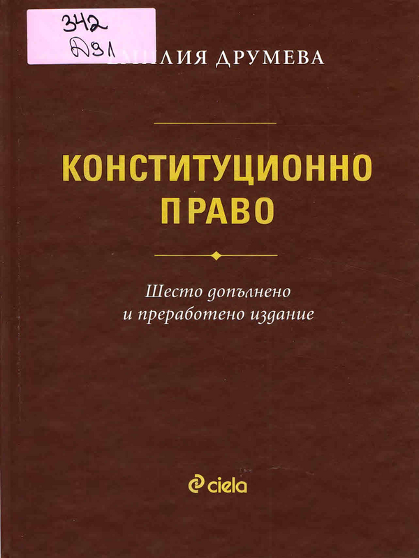 Конституционно право