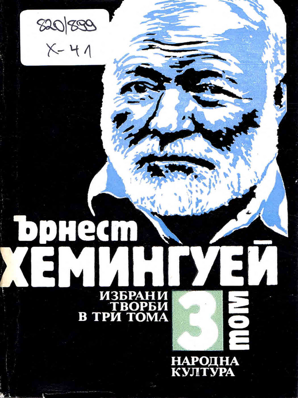 Избрани творби
