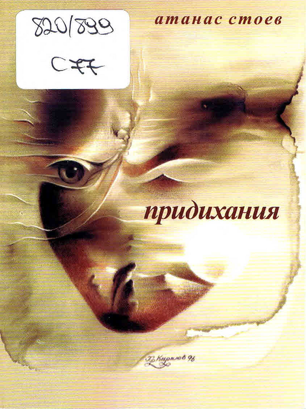Придихания