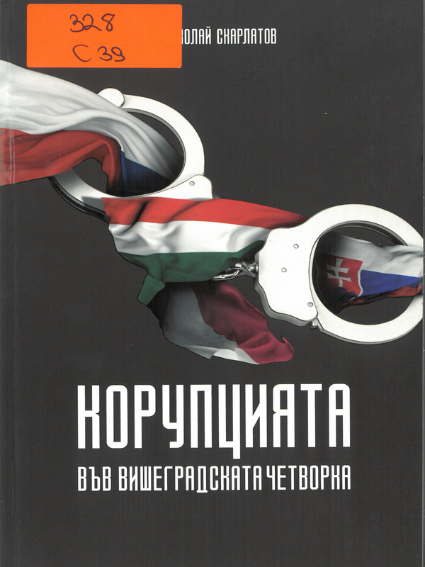 Корупцията във Вишеградската четворка