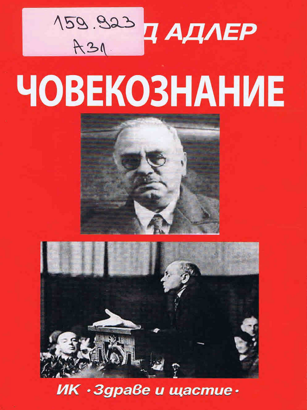 Човекознание