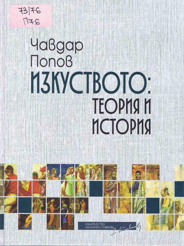 Изкуството