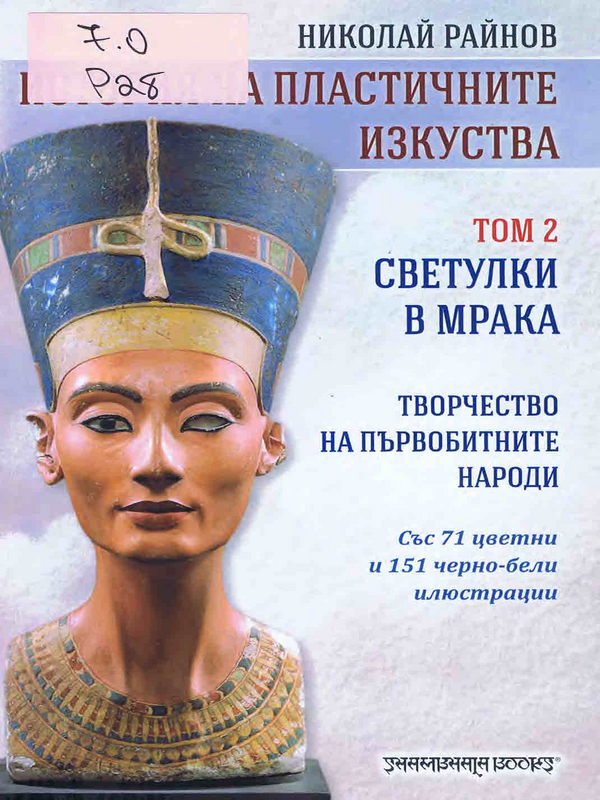 История на пластичните изкуства