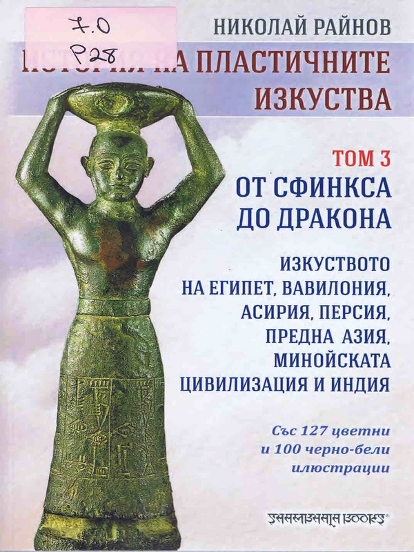 История на пластичните изкуства