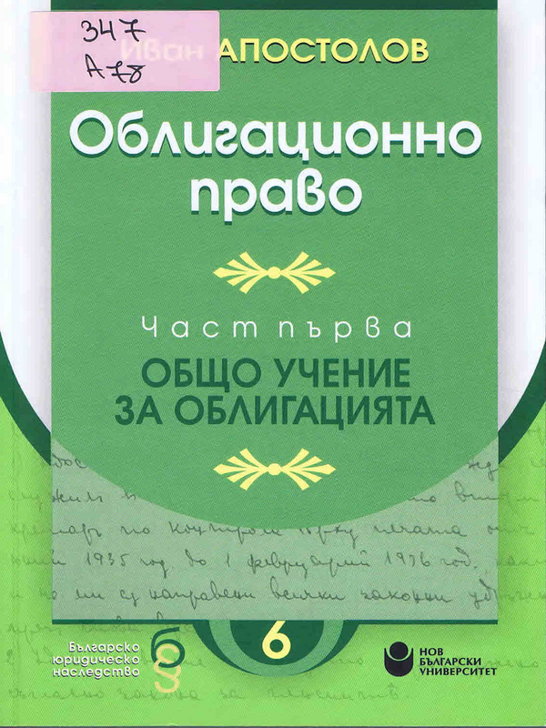 Облигационно право