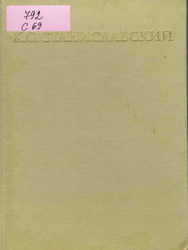 Собрание сочинений